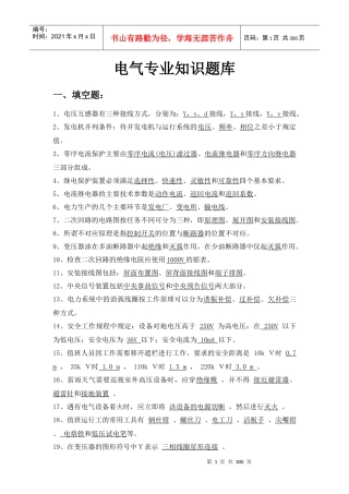 电气专业知识题库
