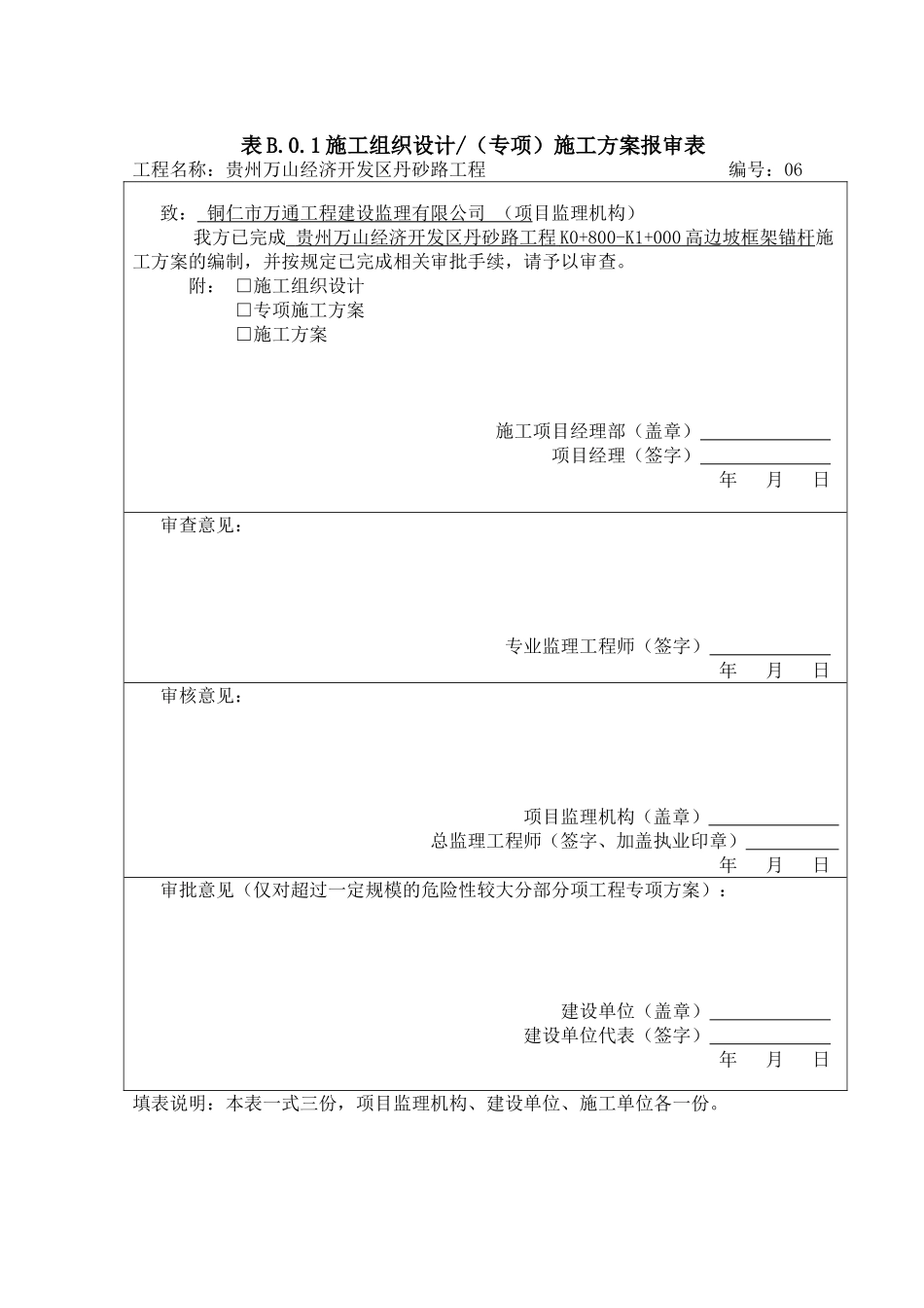 锚杆框格梁边坡施工方案(DOC30页)_第1页