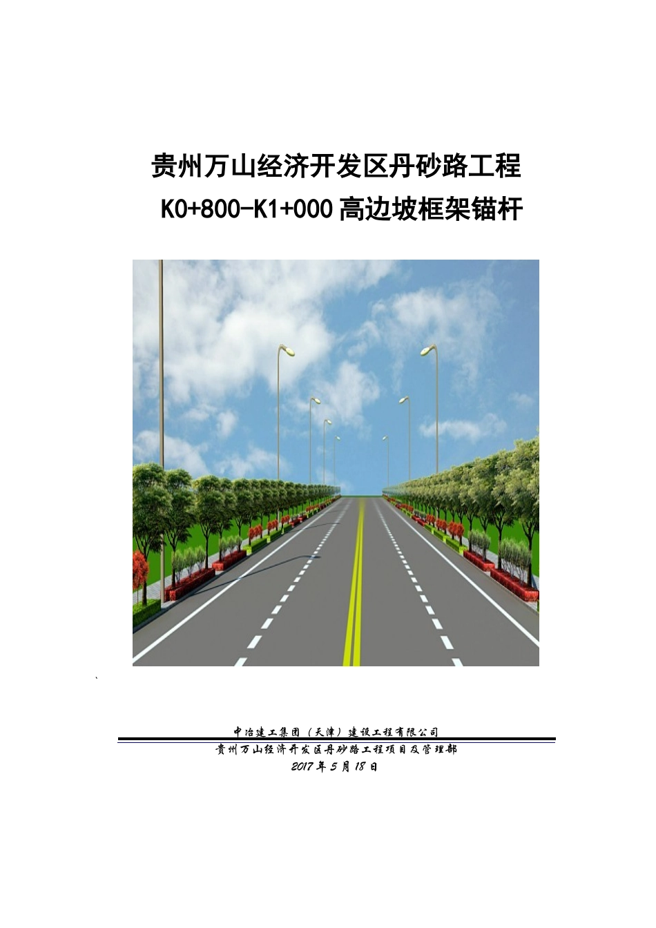 锚杆框格梁边坡施工方案(DOC30页)_第2页