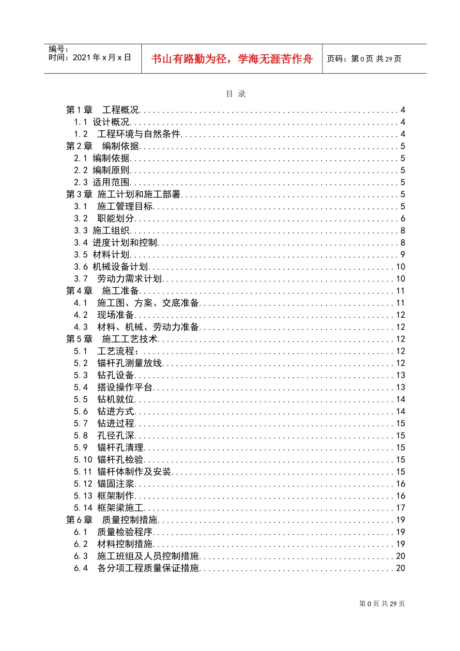 锚杆框格梁边坡施工方案(DOC30页)_第3页