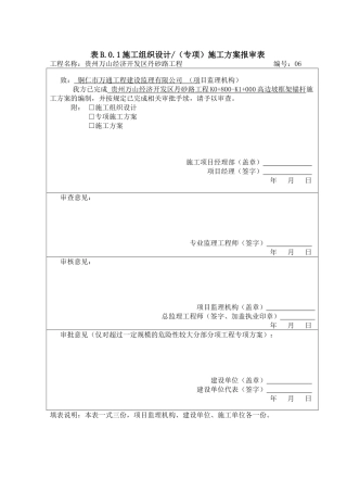 锚杆框格梁边坡施工方案(DOC30页)