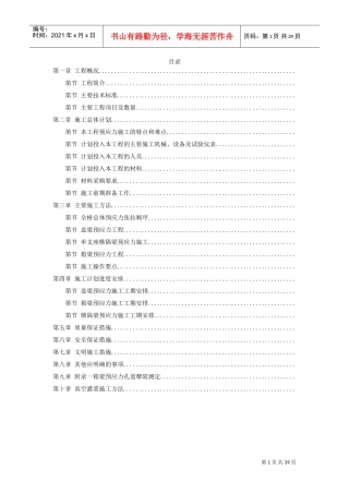 重庆融侨大道螺旋桥工程预应力施工组织设计方案(DOC39页)