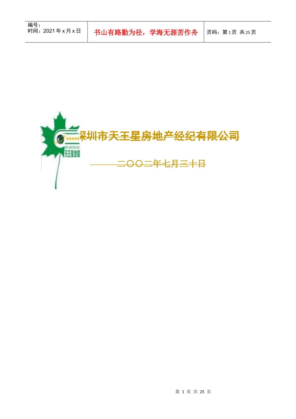 高尔夫国际度假产权式酒店公寓方案_第2页