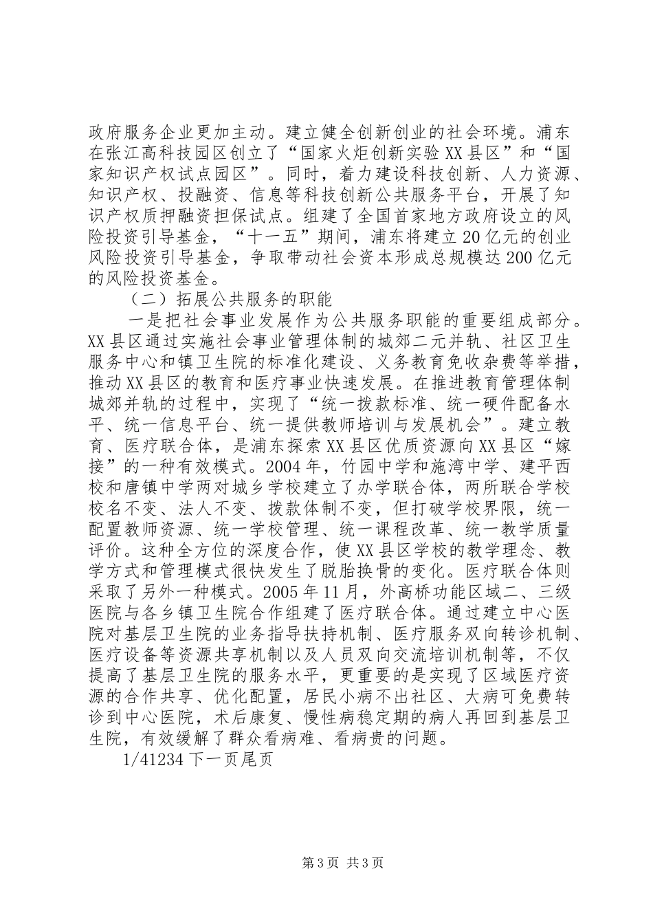 [镇政府干部到上海浦东挂职学习报告]_第3页