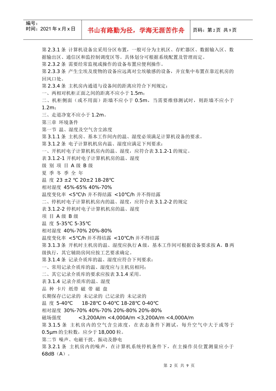 电子计算机机房设计规范_第2页