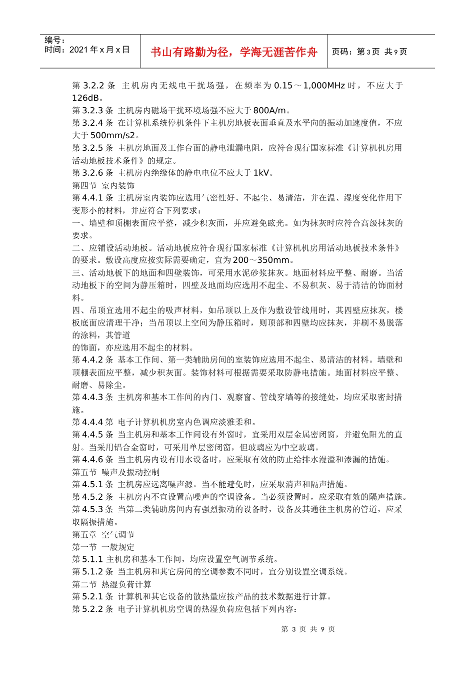 电子计算机机房设计规范_第3页