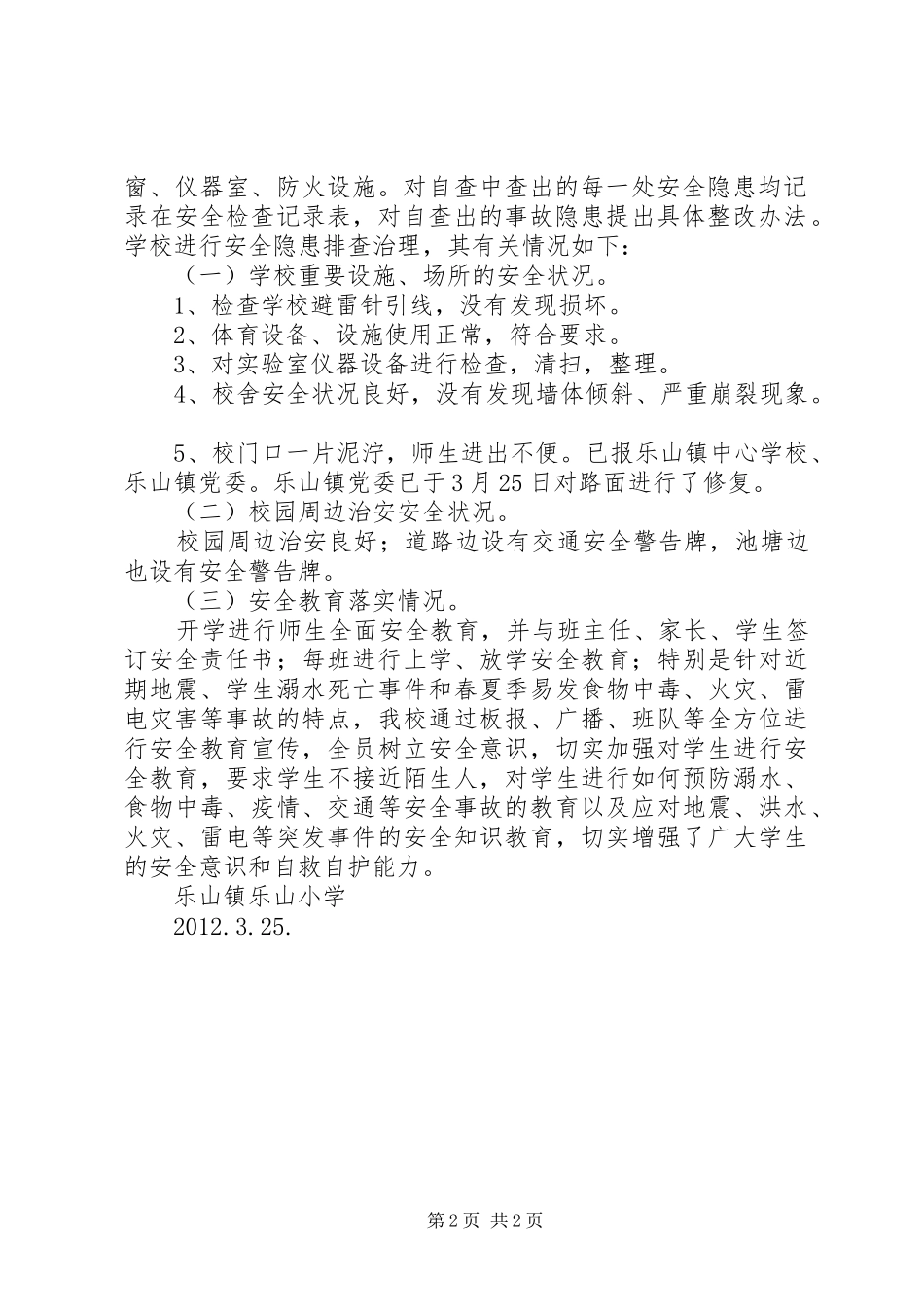 安全隐患排查报告_第2页