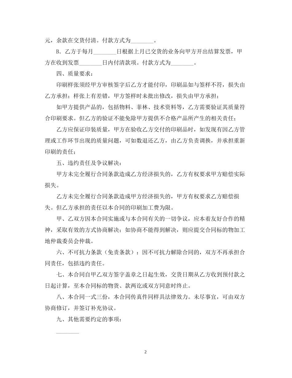 印刷加工合同范文_第2页