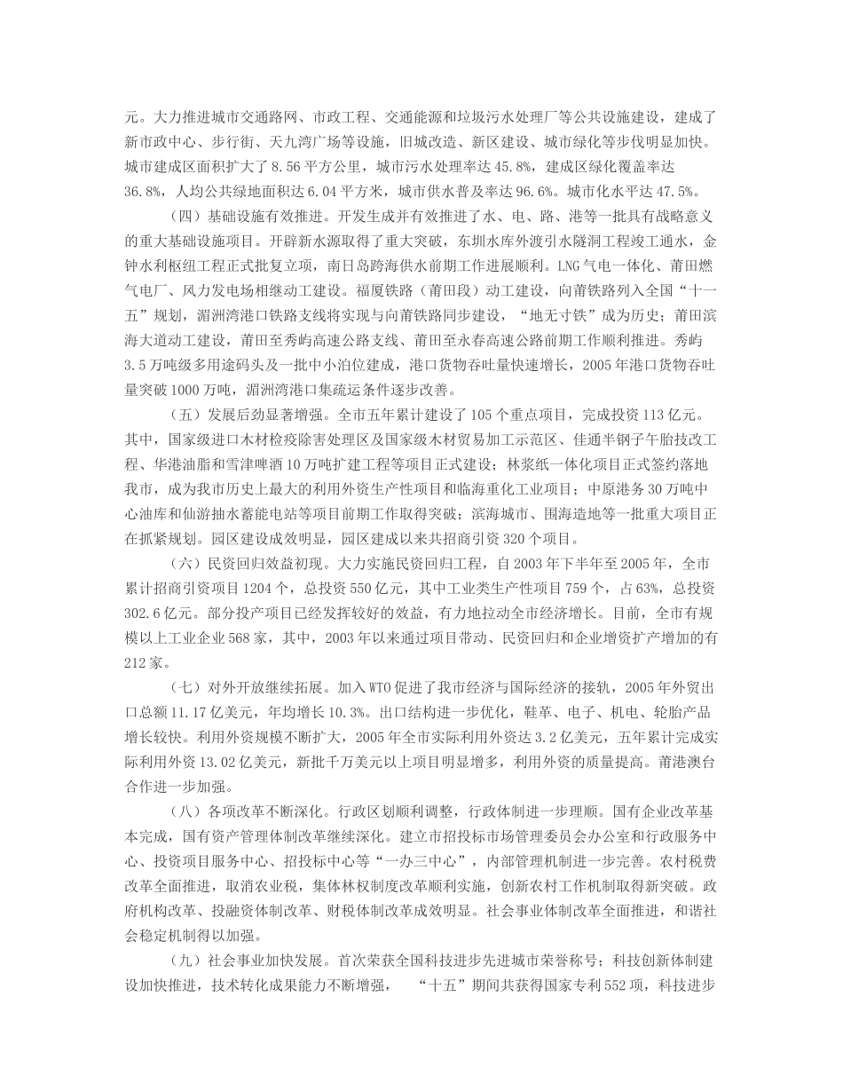 莆田市国民经济和社会发展第十一个五年规划纲要_第3页