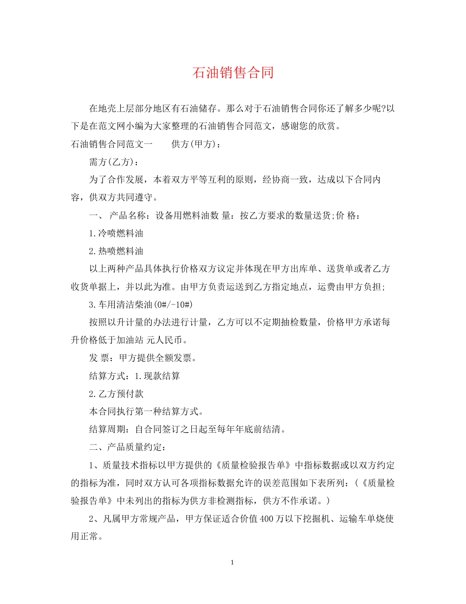 石油销售合同2_第1页