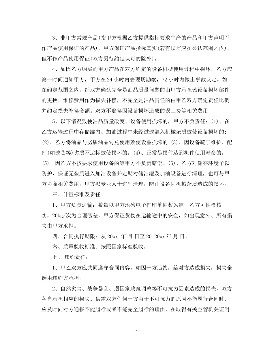 石油销售合同2_第2页
