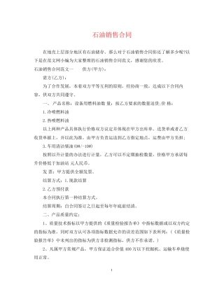 石油销售合同2
