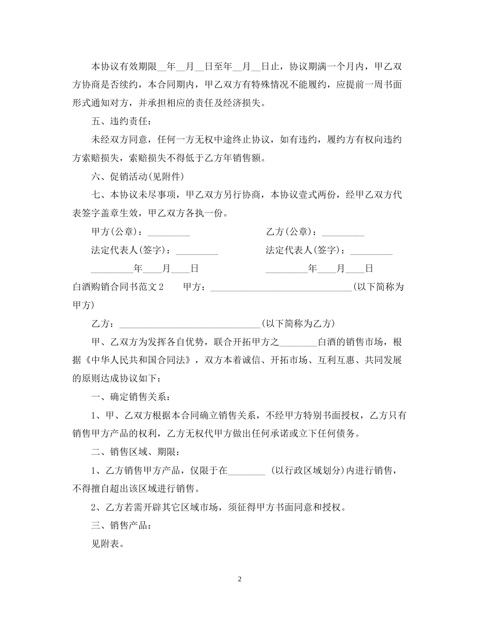 白酒购销合同书_第2页