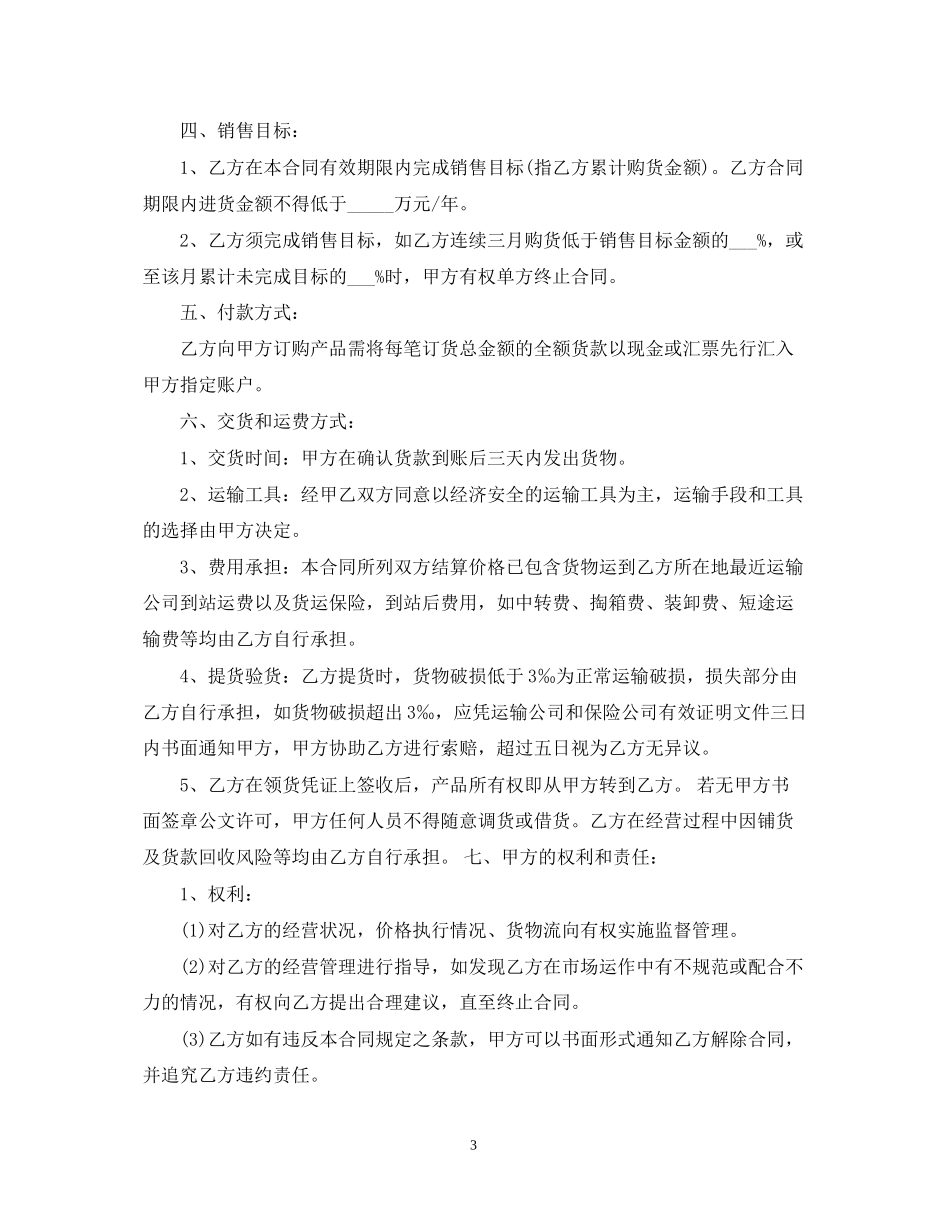 白酒购销合同书_第3页