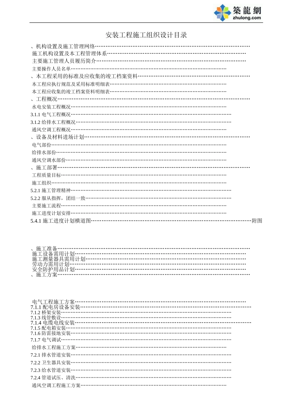 重庆某大厦安装工程施工组织设计方案(DOC51页)_第2页