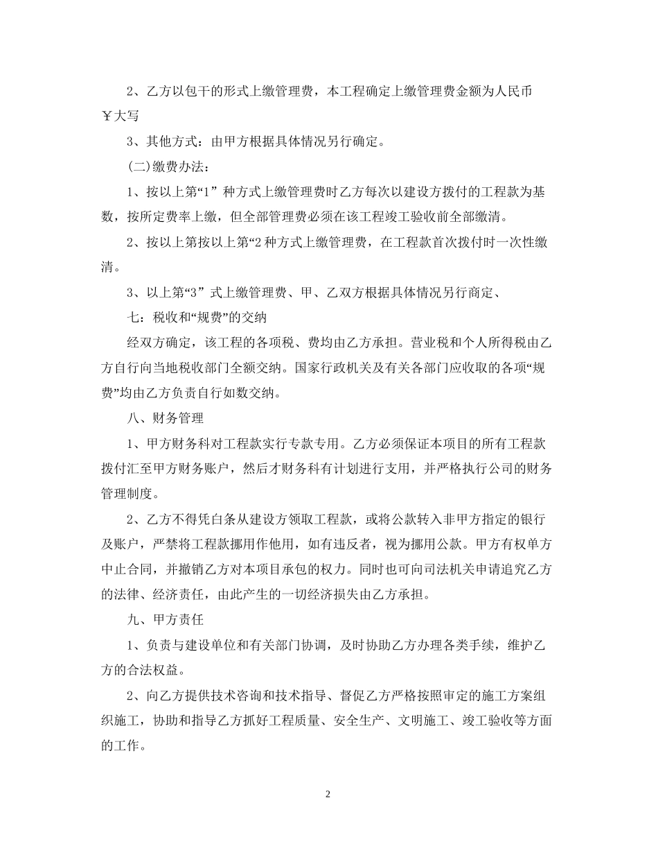 生产部门承包经营合同范本_第2页