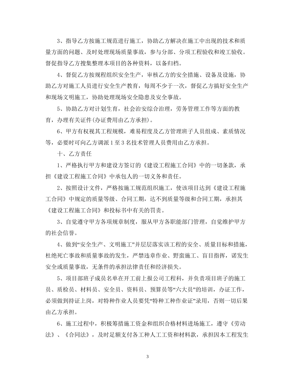 生产部门承包经营合同范本_第3页