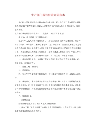生产部门承包经营合同范本