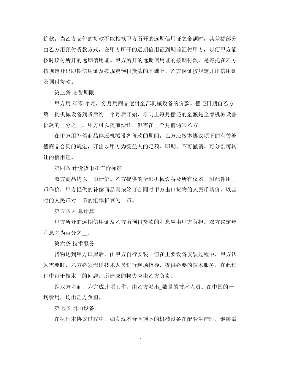 补偿贸易购销合同2_第2页