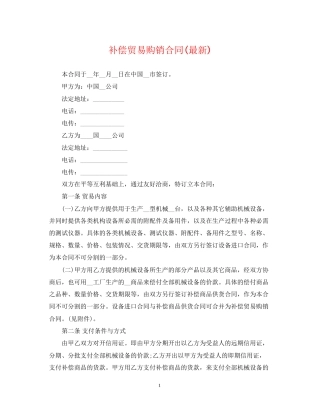 补偿贸易购销合同2