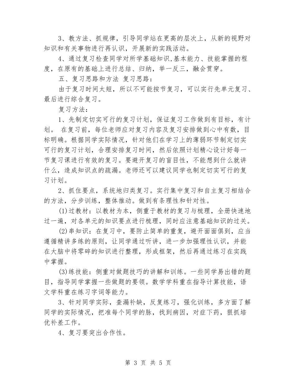 2024——2024学年度第一学期期末考试计划_第3页