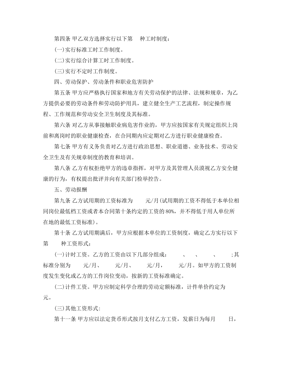 精选就业劳动合同书_第2页