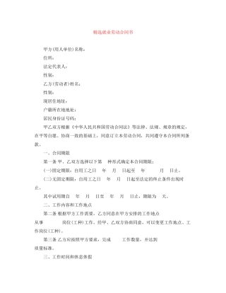 精选就业劳动合同书