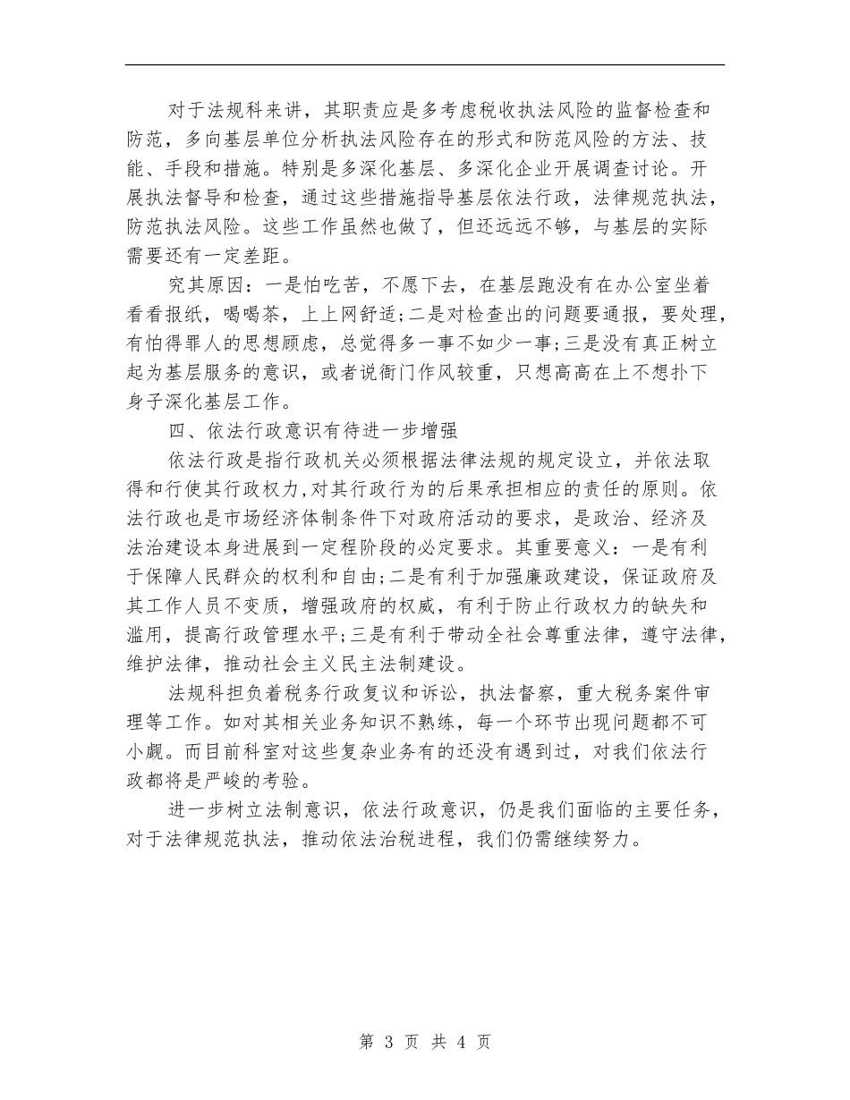 七对照七提高个人分析自查报告_第3页