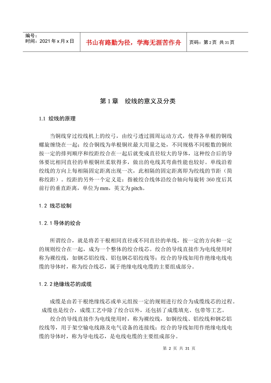 电线电缆绞线工艺_第2页