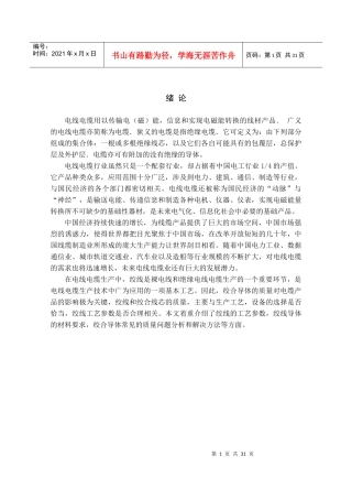 电线电缆绞线工艺