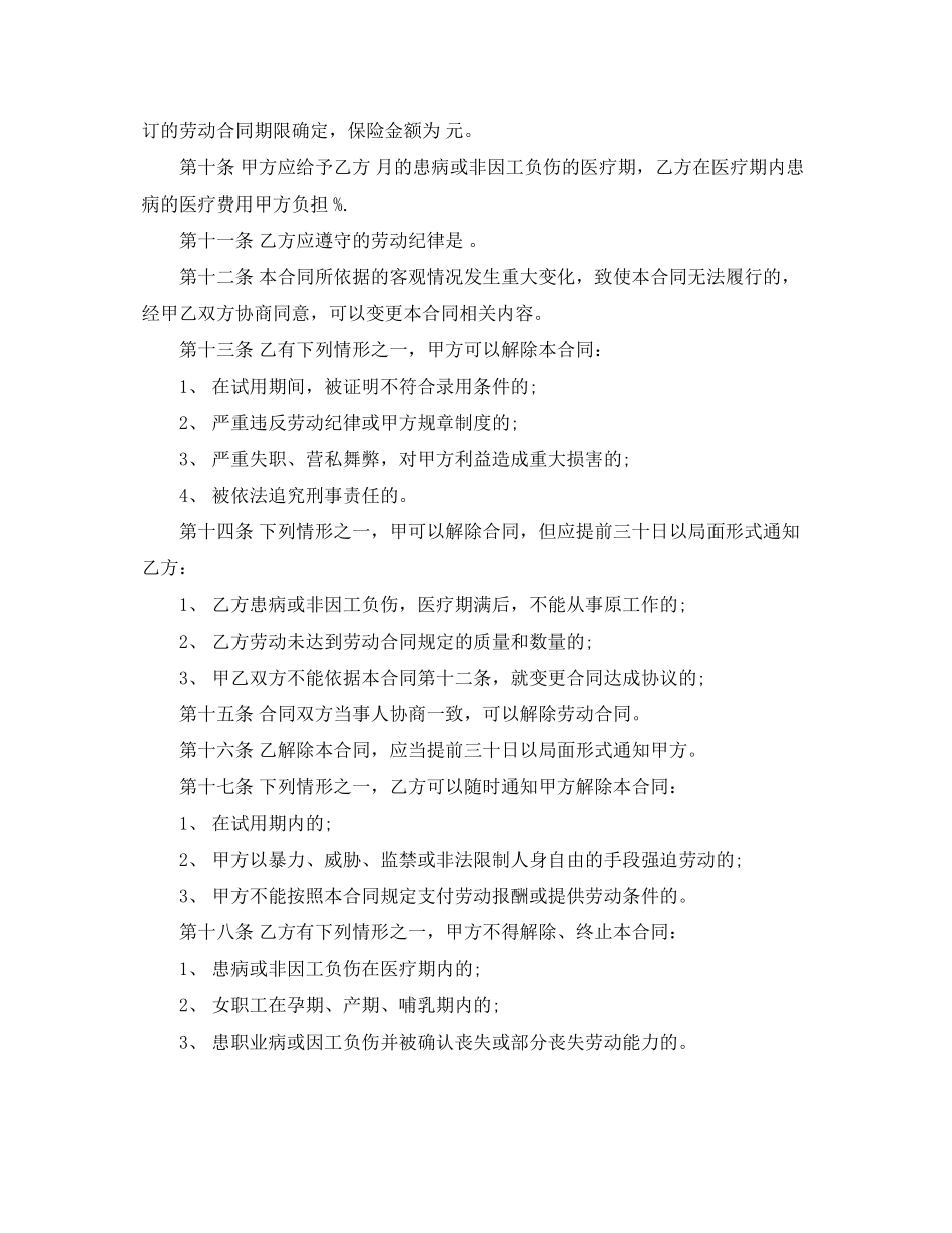 个体户劳动合同书_第2页