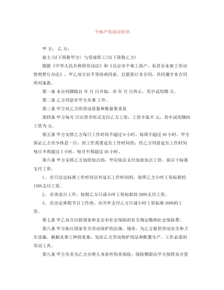 个体户劳动合同书
