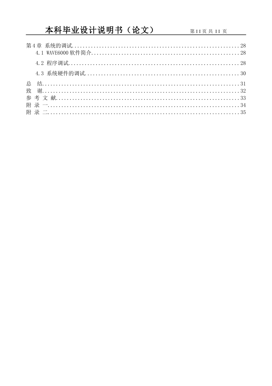 红外控制的RS-485通信系统设计_第2页