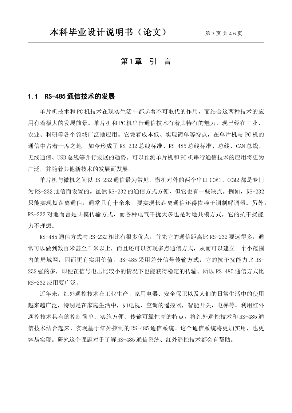 红外控制的RS-485通信系统设计_第3页
