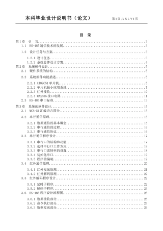 红外控制的RS-485通信系统设计