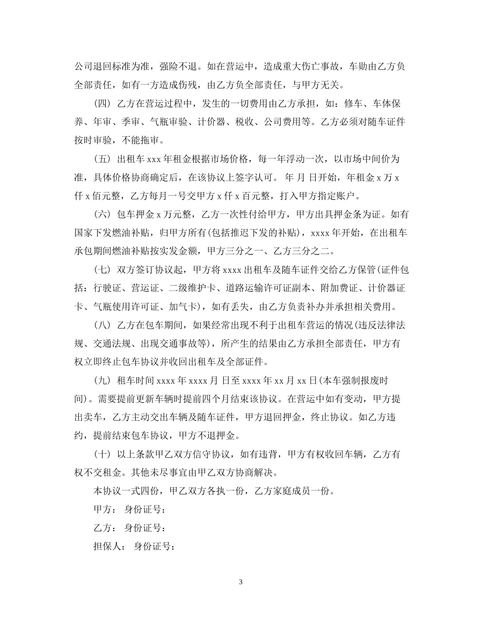 5篇有关出租车的转让合同范文_第3页