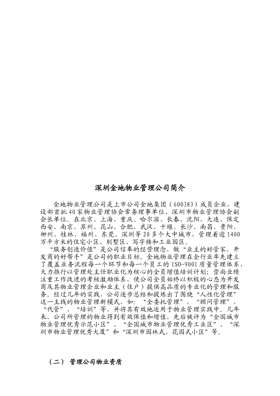 金地物业湖北省出版文化城物业管理方案_第2页