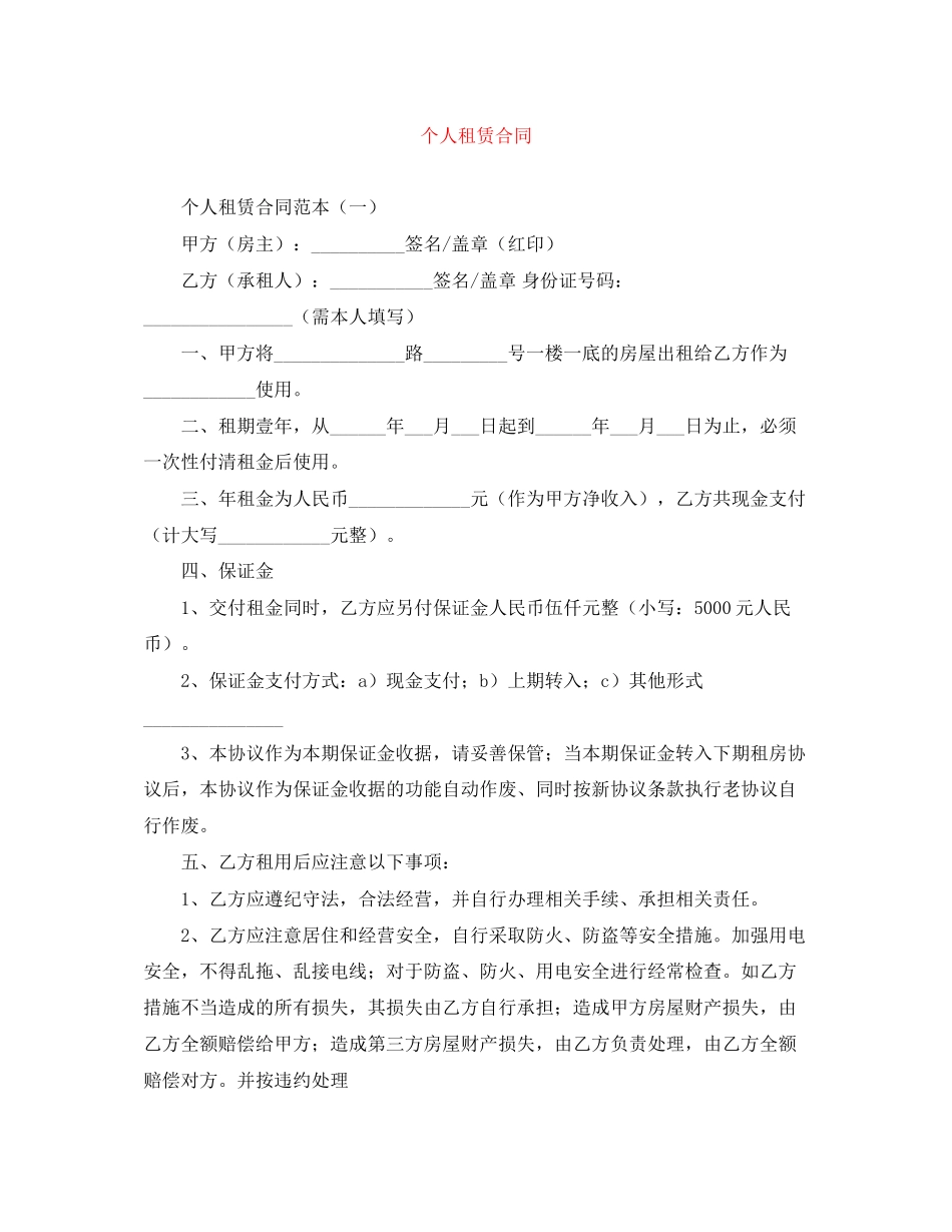 个人租赁合同_第1页