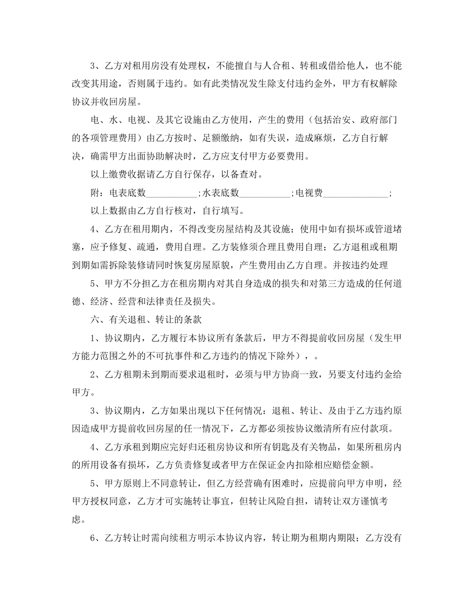 个人租赁合同_第2页