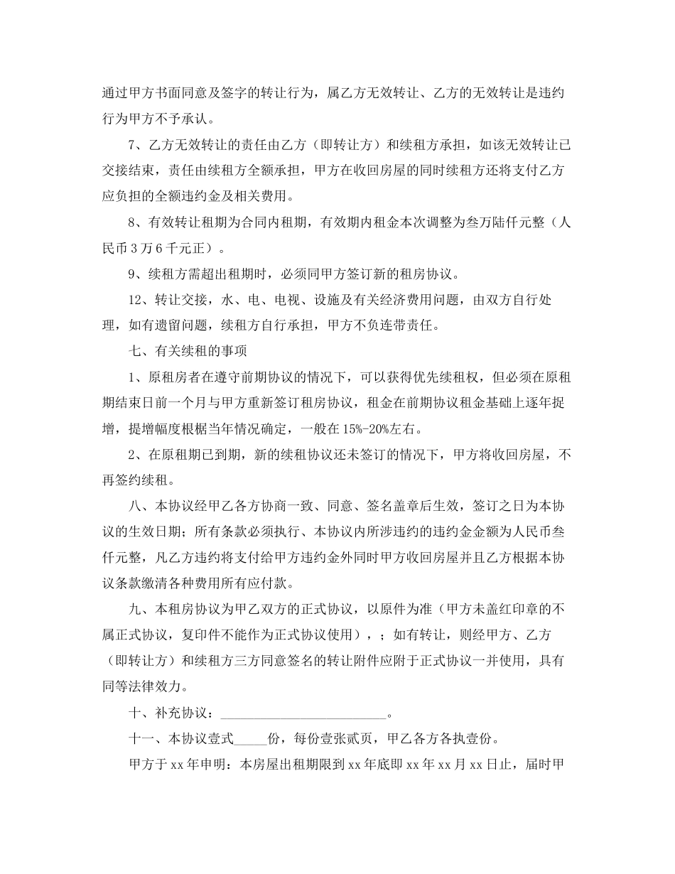 个人租赁合同_第3页