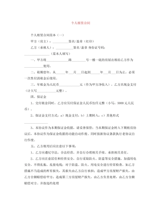 个人租赁合同