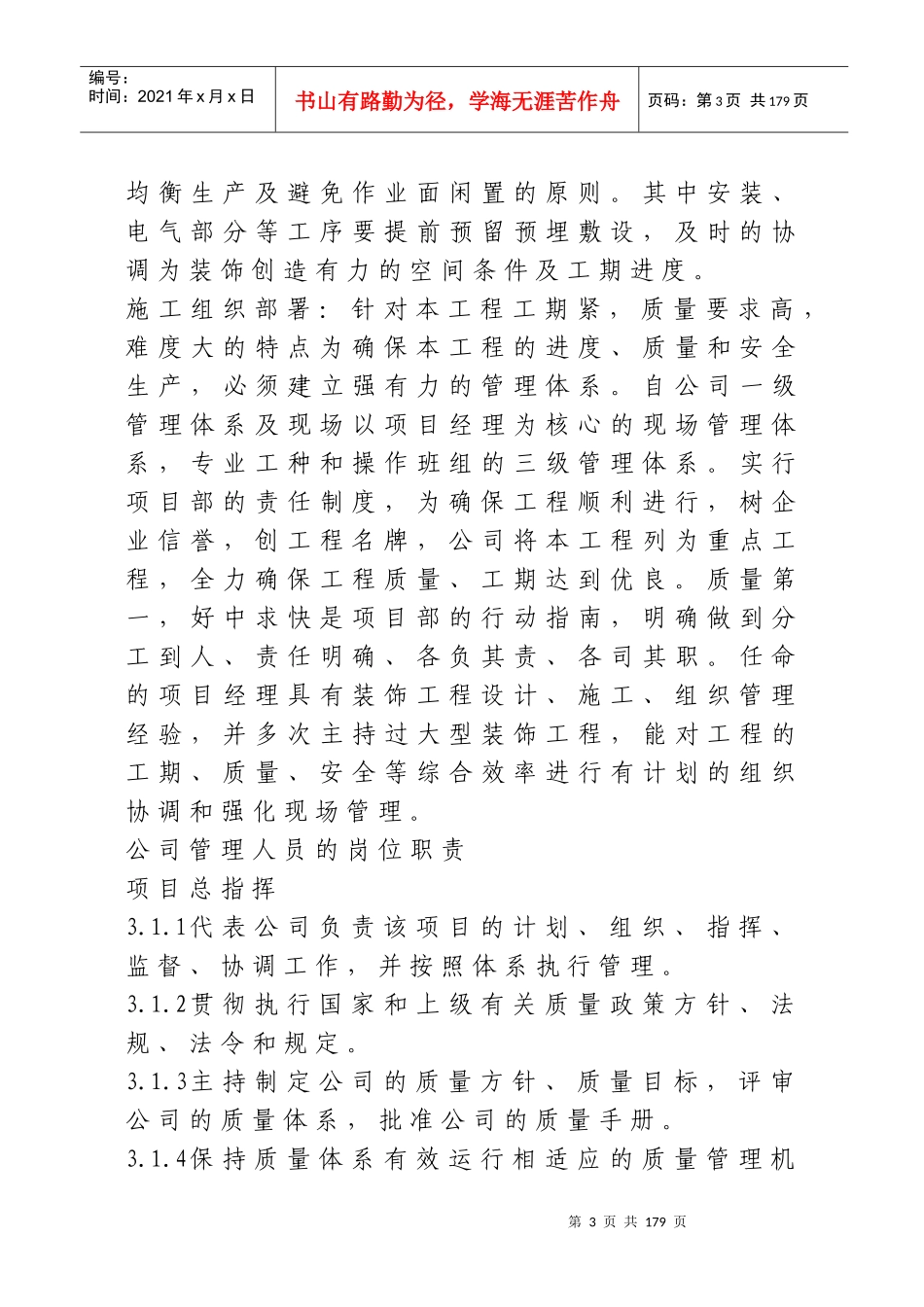 软件产业基地A-1办公楼装修工程施工组织设计方案_第3页