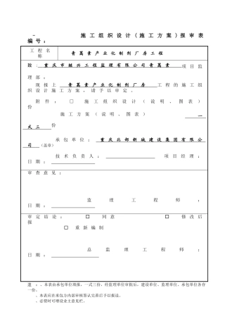 青蒿素产业化制剂厂房工程安全文明施工方案(合订本)(DOC22页)