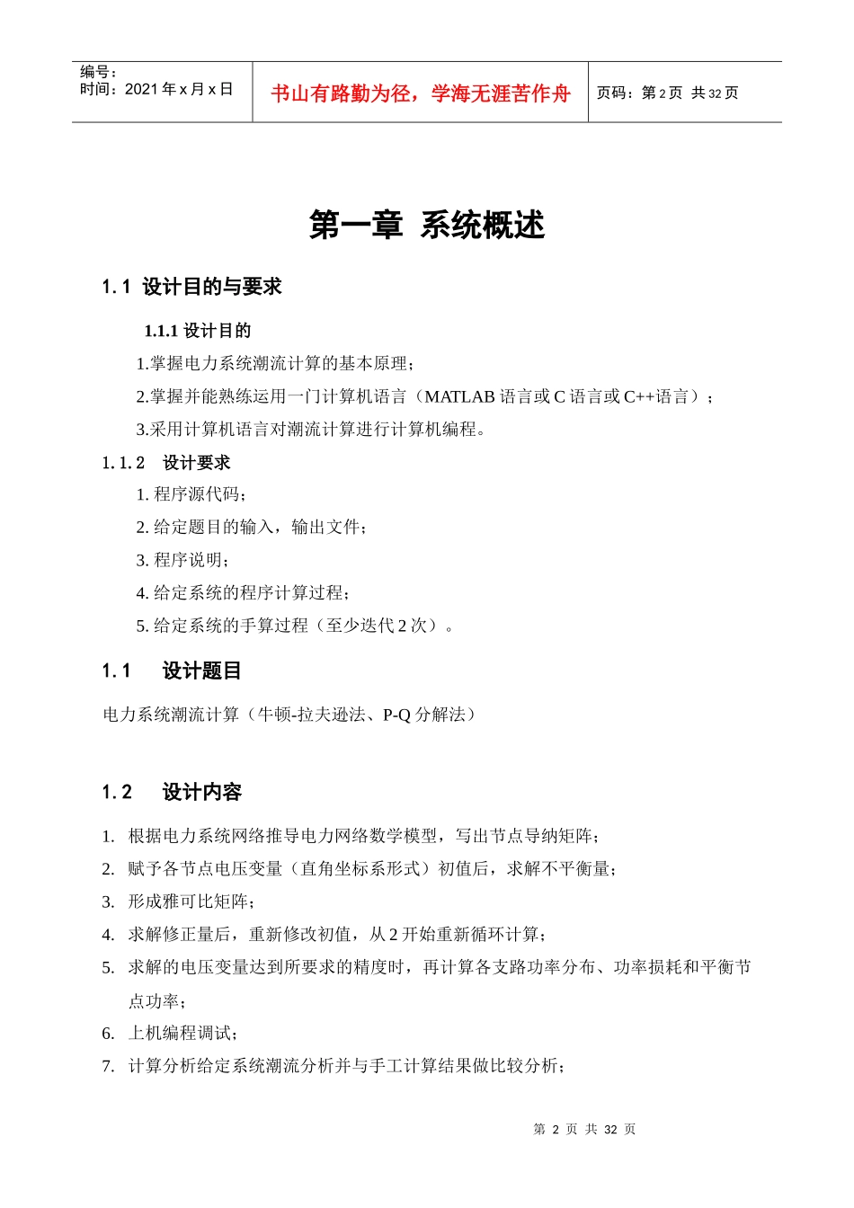 电力系统课程设计___潮流计算_第2页