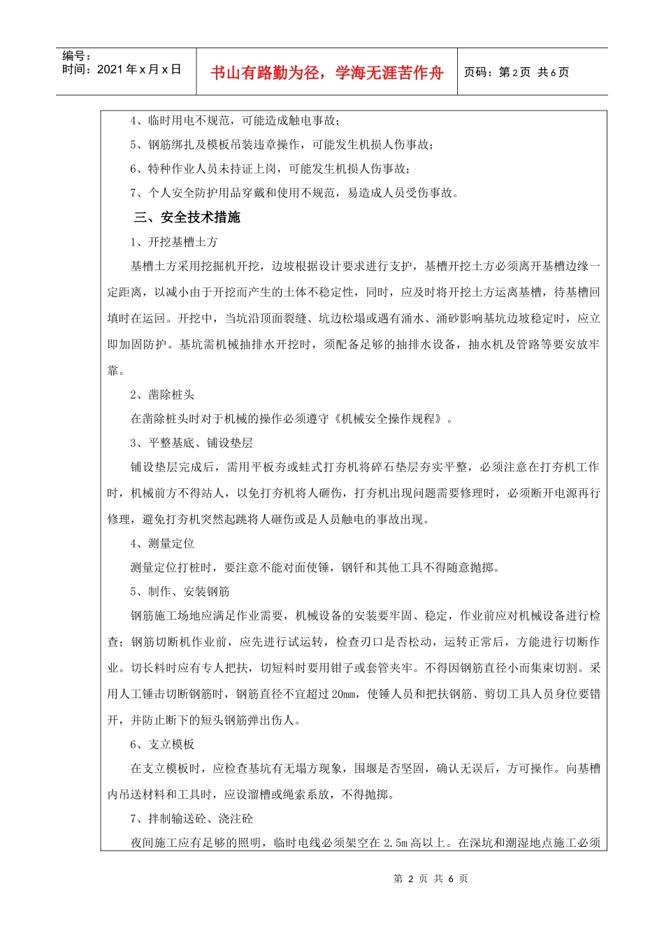 高速铁路桥梁承台施工安全技术交底全面_第2页