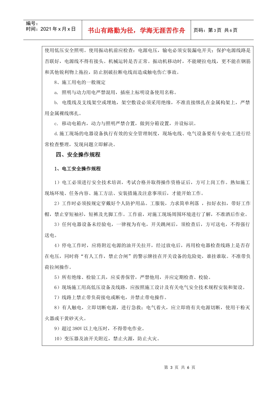 高速铁路桥梁承台施工安全技术交底全面_第3页