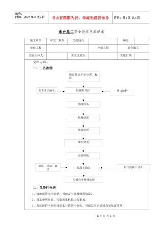 高速铁路桥梁承台施工安全技术交底全面