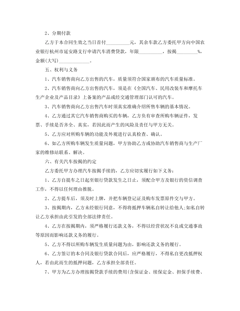 汽车销售合同简单版模板_第2页