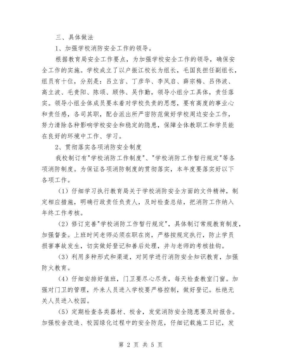 2024年县消防队年度工作计划范文与2024年县环保宣传月工作计划汇编_第2页