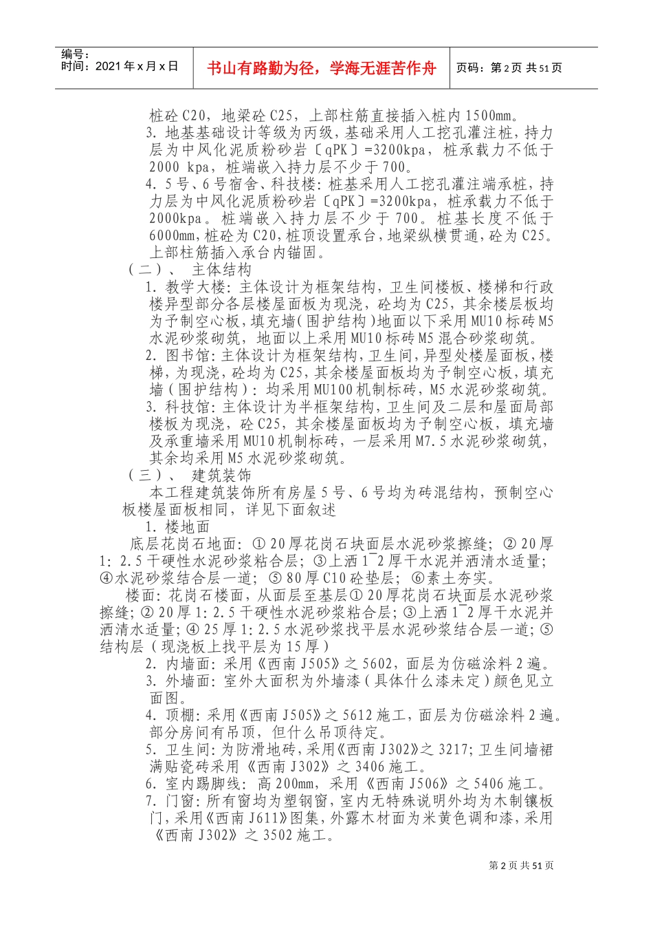 西充中学新校区迁建工程施工组织设(DOC97页)_第2页